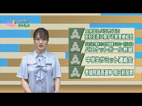 令和7年7月14日放送分〈ナイスキャッチぶんきょう〉