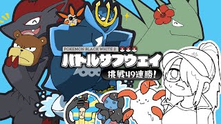 【ポケモン】バトルサブウェイ28戦目から！今日こそ行ける！！【BW2】【ブラック・ホワイト2】 #伊東ライフ