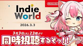 ✵ 同時視聴 ┊ 緊急！インディーワールドを一緒にみよぉぉぉ！！〖#黒桐アリア / #Vtuber / Indie World 2026.3