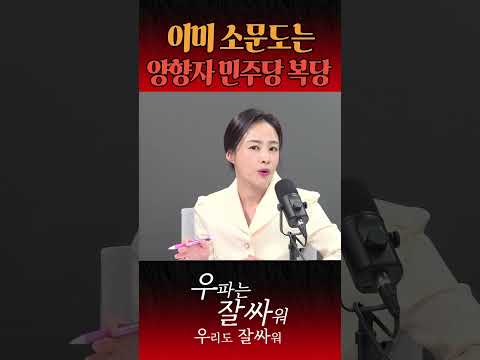 이미 소문도는 양향자 민주당 복당