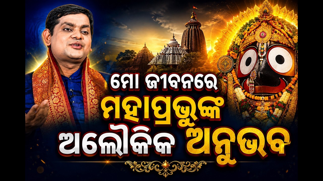 Miraculous Experiences With Lord Jagannath: Ashutosh Prasad Mishra On Ajira Atithi | Argus News