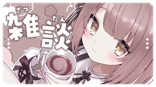 【 雑談 】よふかしおしゃべり！ ドゥームズデイしながら雑談 #PR【 神瀬よわ 】