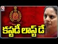 Kavitha ED Custody Ends Today, Likely To Produce In Rouse Avenue Court | V6 News