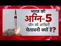 Dastak: Agni 5 Missile से भारत की सुपर पावर वाली छवि कैसे मजबूत होगी? | Agni 5 Missile Test | AajTak