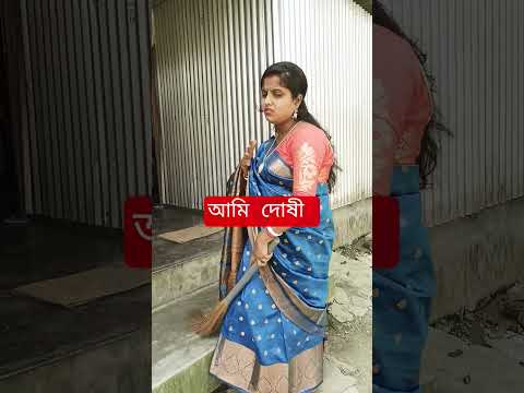 আবেকে কাজ করছে | ......🔥😍😜 #shorys #comedy #youtubshorts