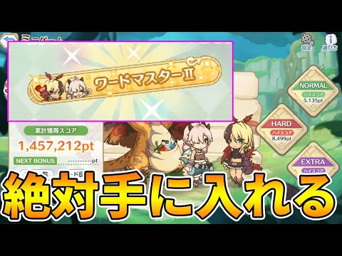 【プリコネＲ】「しりとりドラゴンズ」をクリア目指してプレイ【ライブ】