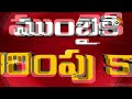 Threatening Emails To Mumbai | Ganesh Nimajjanam | ముంబైకీ బెదిరింపు మెయిల్స్‌ | 10TV  - 06:38 min - News - Video