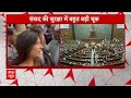 Lok Sabha security breach : नई संसद की सुरक्षा में हुई बड़ी लापरवाही, लोकसभा के अंदर कूद गया शख्स  - 45:52 min - News - Video