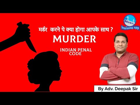 Murder || By Deepak Sir