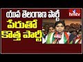 A New Political Party Launched In Telangana