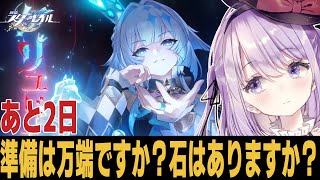 【崩スタ】あと2日でケリュドラだけどほんと？嘘じゃなくて？質問歓迎【崩壊スターレイル】