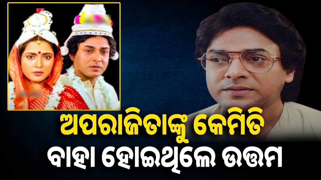 ଉତ୍ତମ ଅଭିନେତା ଉତ୍ତମ ହୃଦୟର ମଣିଷ, ଅନେକ କଥା କହିଥିଲେ ସାକ୍ଷାତକାରରେ || Knews odisha