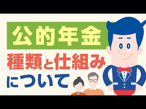 【国民年金・厚生年金】公的年金の種類とその仕組み |【公式】オリックス銀行