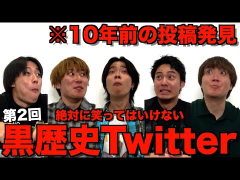 【イキり】コムドットの10年前のTwitter掘り起こしたら恥ずかしすぎてお話にならなかったwwwwww