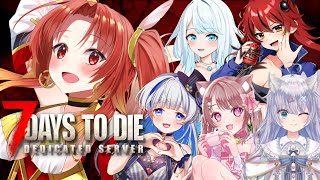 【 #7dtd  】5日目～🌸女子6人で限界サバイバル！！🌸『7 Days to Die』　＃ 2💀【火之神ひこね / #Vtuber】