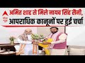 Amit Shah से मिले Nayab Singh Saini, जानिए क्या-क्या हुई चर्चा |  Three Criminal Laws | Kishau Dam