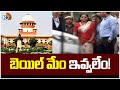 Kavithas setback in Supreme Court |బెయిల్ మేం ఇవ్వలేం! | Trail Court | 10TV News