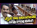 Minister Jupally krishna Rao Meeting With Excise Department officers  At Abkari Bhavan  | V6 News