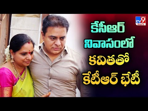 Minister KTR meets Kavitha before ED questioning