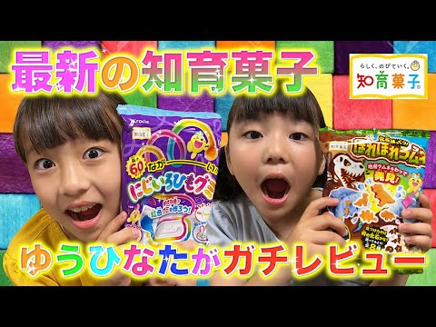 「グミで文字が書ける！？」話題の知育菓子をゆうひなたがガチ検証！