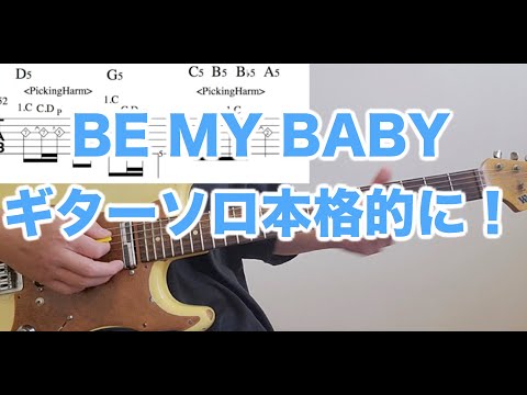 BE MY BABYギターソロ本格的に！ラスト大切なお知らせ