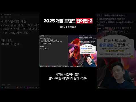 2025년 트렌드 개발 언어2 #개발