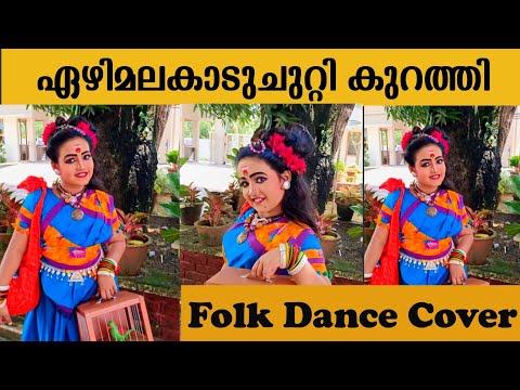Upload mp3 to YouTube and audio cutter for Ezhimala kadu chutti kurathi folk dance performance by mythili download from Youtube
