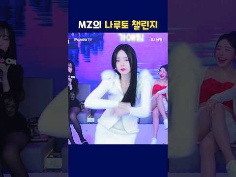 MZ의 나루토춤 챌린지. #팬더티비 #팬더스쿨 #엑셀방송 #나루토춤