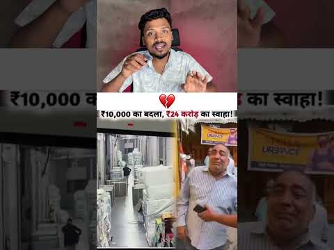 10,000 Rupees, 24 Crores in <strong>Ashes</strong>: The Tragic Reality of Exploitation