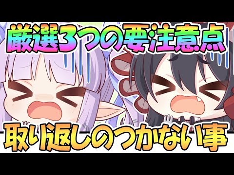 【プリコネR】要注意！やっちゃうと取り返しのつかないこと厳選３種！【初心者向け】