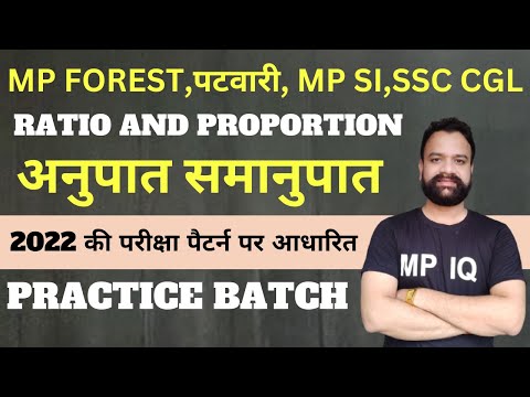 RATIO AND PROPORTION-1 (अनुपात समानुपात ) By Abhishek Sir |  for पटवारी, MP Forest, MP SI, SSC