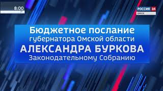 Бюджетное послание губернатора Александра Буркова