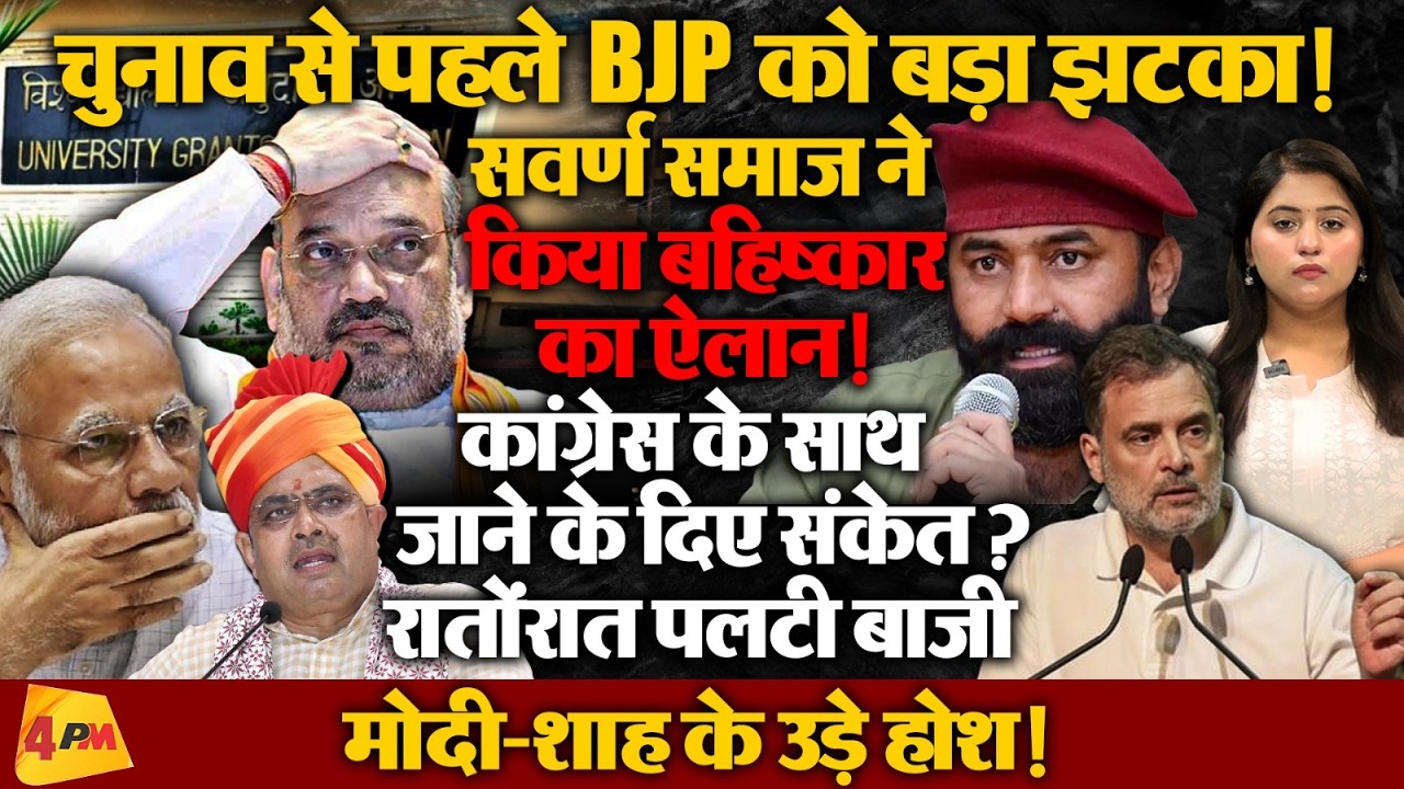इस मामले पर बीजेपी से नाराज हुआ सवर्ण समाज, कर दिया बहिष्कार का ऐलान!