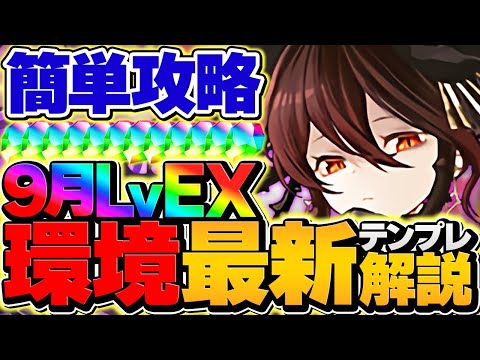 【9分攻略】ロゼッタEXラッシュを攻略！魔法石欲しい人はこれを使え！超高速クリア編成！代用解説も！【パズドラ】