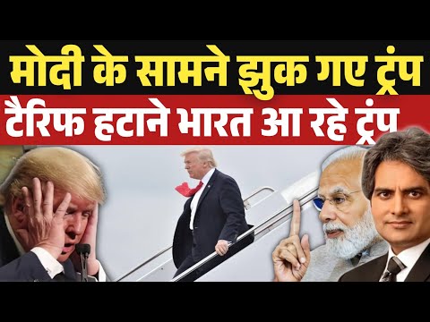 ट्रम्प भारत आने पर मजबूर | America kneeled before India | Decode With Sudhir |