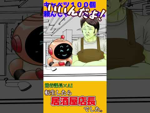 転生したら居酒屋店長でした#ショートアニメ#転生#居酒屋店長