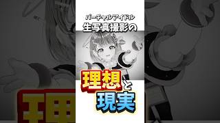 Vアイドルの理想と現実。異変でしょこれww #shorts #vtuber #暁月クララ #パレプロ