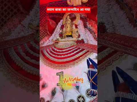 श्याम बाबा का जन्मदिनआ गया#Khatu Shyam status#Shyam Baba shorts#trending#viral video#Shyam birthday