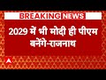 Breaking News: रक्षा मंत्री Rajnath Singh का PM Modi को लेकर बड़ा बयान | Lok Sabha Election 2024