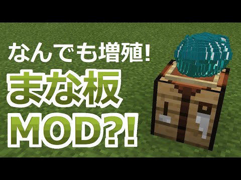 マイクラ まな板 Mod
