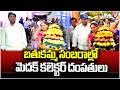 Medak Collector Rahul Raj Couple Participates In Bathukamma Celebrations | V6 News
