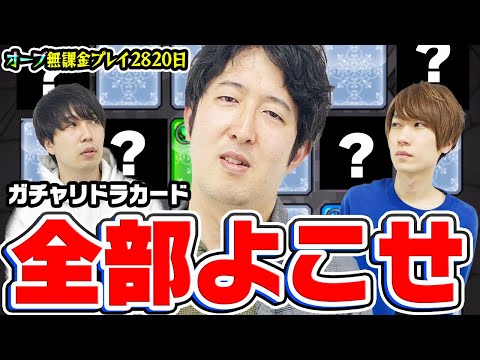 【モンスト】キャラ持ち悪いのでめくったの全部ください。2022年11月のガチャリドラカード【オーブ無課金プレイ2820日目/ターザン馬場園】