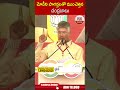 మోడీని పొగడ్తలతో ముంచెత్తిన చంద్రబాబు నాయుడు #modi #chandrababu #pawankalyan | ABN Telugu  - 00:59 min - News - Video