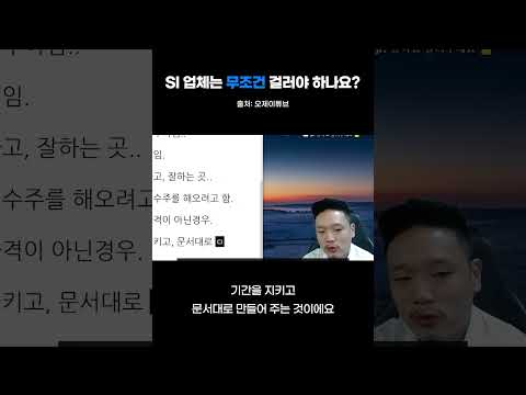 SI 업체 무조건 걸러야 하나요? #개발자