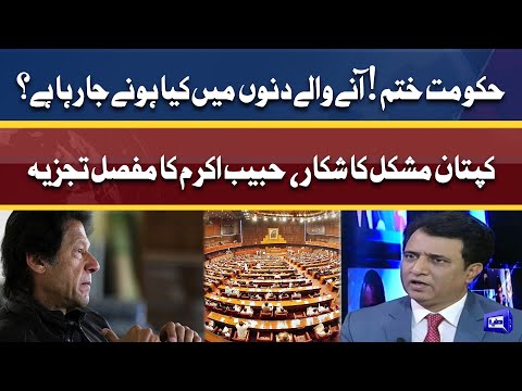 PM Imran in Trouble! | Brief Analysis of Habib Akram | Dunya News