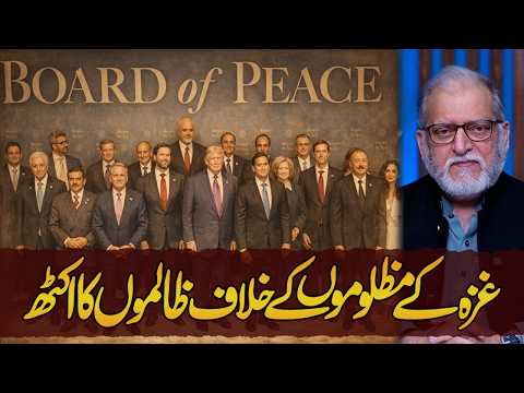 “Board of Peace” First Meeting | Orya Maqbool Jan's Analysis