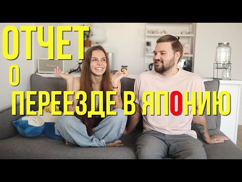 Переезд в Японию // Виза // Сложности // Учеба // Квартира