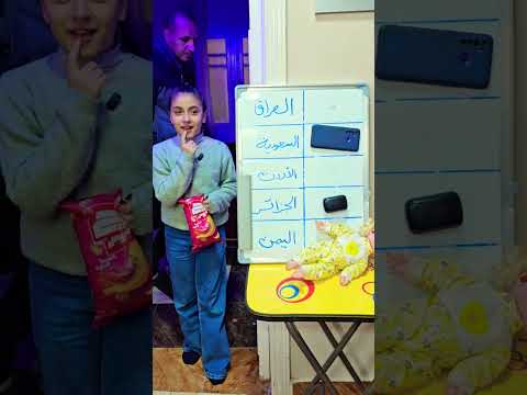 تحدي توقع اسماء الدول العربية 🎁😂😂 #تحدي
