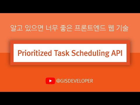 알고 있으면 너무 좋은 프론트엔드 웹 기술 : Prioritized Task Scheduling API