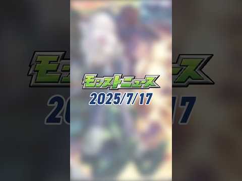 [7/17] コラボ追加情報！超究極降臨！夏キャンペーン第1弾「#天使の箱と悪魔の箱」開催！#とにかくみじかくモンストニュース #昭和百年モンストのサムネイル